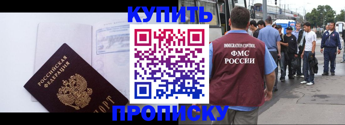 прописка для работы в Хотьково