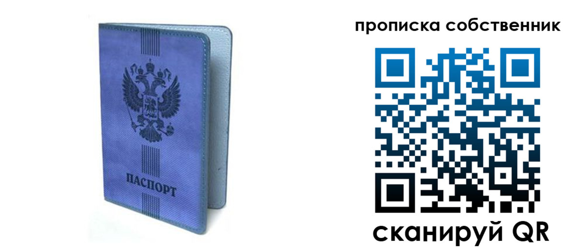 временная регистрация для всех в Хотьково