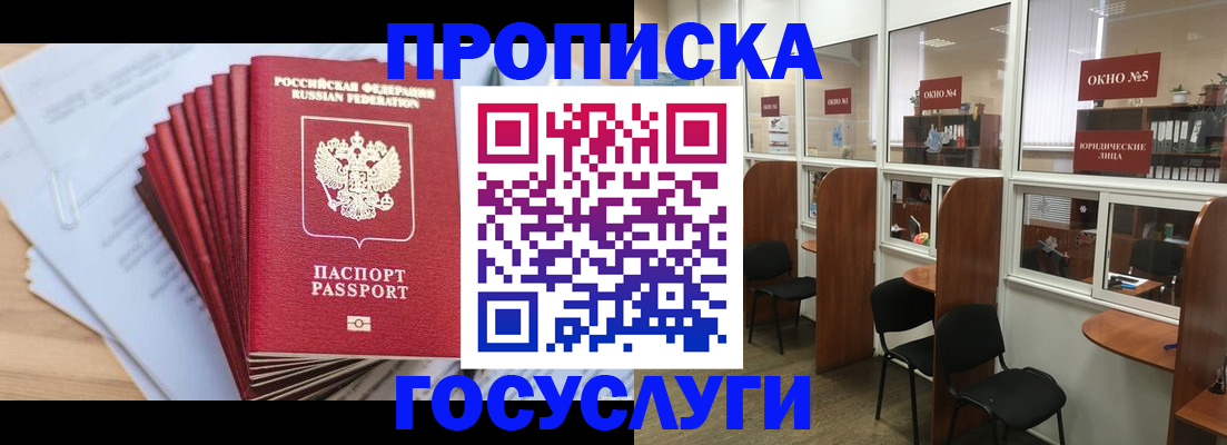прописка для кредита в Хотьково