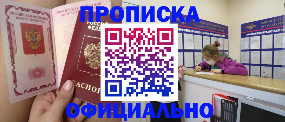 прописка для школы в Хотьково
