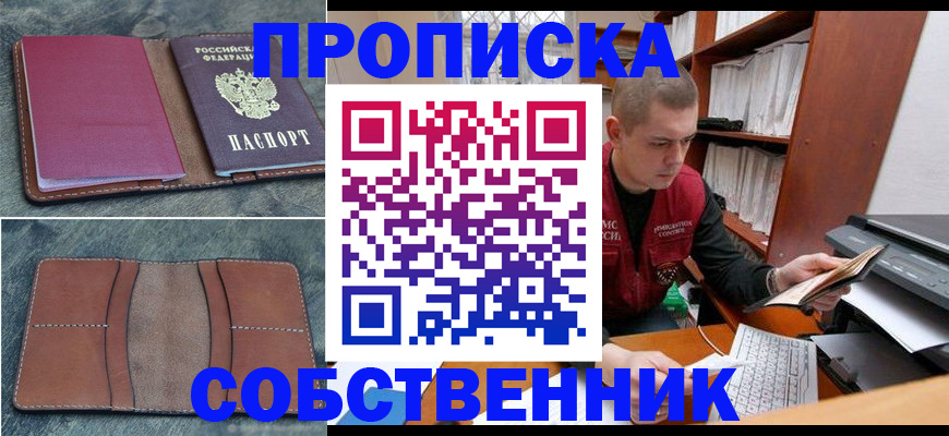 прописка паспорт в Хотьково