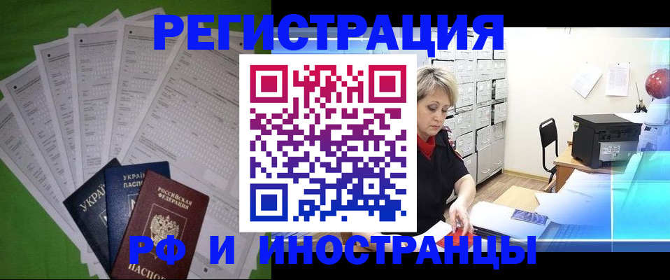 миграционный учет в Хотьково